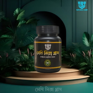 মেথি মিক্স প্লাস ১৫ দিনের ট্রায়াল প্যাক