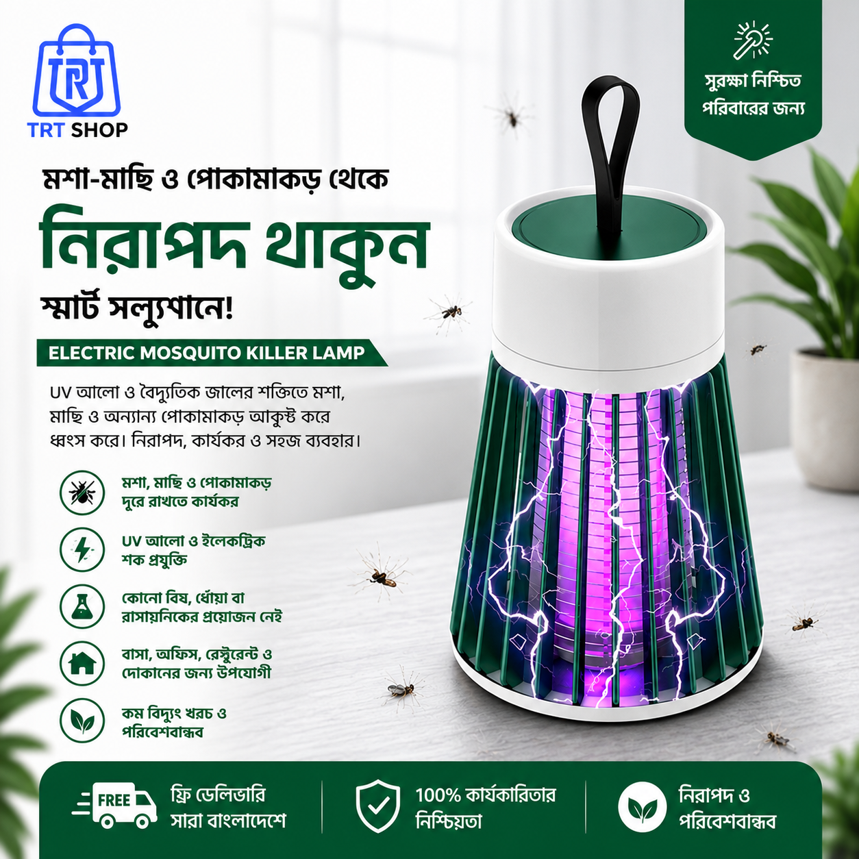 Electric Mosquito Killer Lamp – UV Light ও Electric Shock Technology