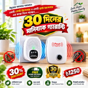 (Combo) Pest Repeller + Rat Repeller – ৩০% ডিসকাউন্ট, ফ্রি হোম ডেলিভারি ও ৩০ দিনের মানি-ব্যাক গ্যারান্টি
