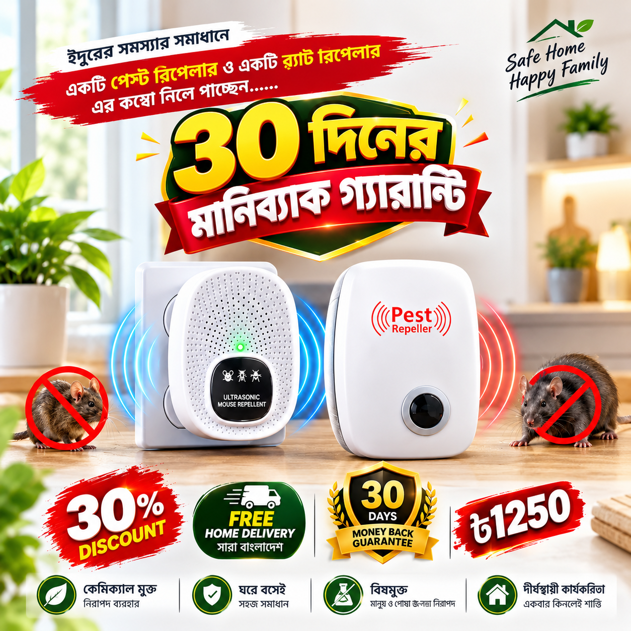 (Combo) Pest Repeller + Rat Repeller – ৩০% ডিসকাউন্ট, ফ্রি হোম ডেলিভারি ও ৩০ দিনের মানি-ব্যাক গ্যারান্টি